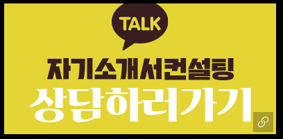 ecb184ec9aa9eab3b5eab3a0 ed959cec8694ecbc80ebafb8ecb9bc ec839dec82b0eab8b0ec88a0eca781 ecb184ec9aa9eab3b5eab3a0 ec9e90ec868cec849c 1752793389 사람인 자기소개서첨삭 합격 자기소개서 첨삭 대필 서비스 안내, 채용공고, 자소서항목, 자기소개서문항