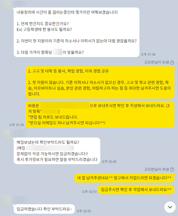 thumbnail 1771760970121 사람인 자기소개서첨삭 합격 사람인 자기소개서첨삭 작성