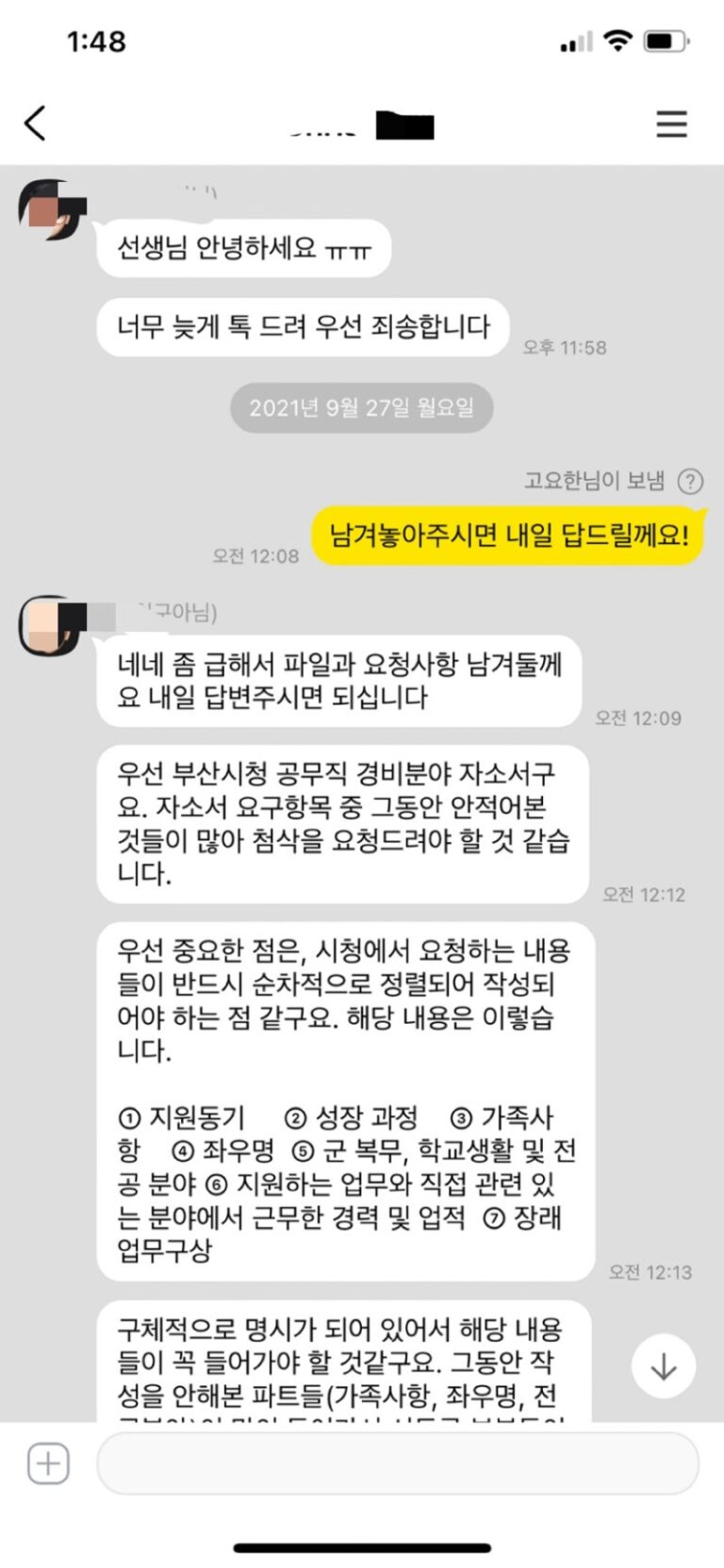 thumbnail 1775202523850 사람인 자기소개서첨삭 합격 사람인 자기소개서첨삭 작성