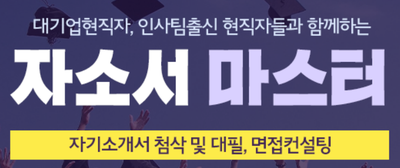 thumbnail 1775375330428 사람인 자기소개서첨삭 합격 사람인 자기소개서첨삭 작성