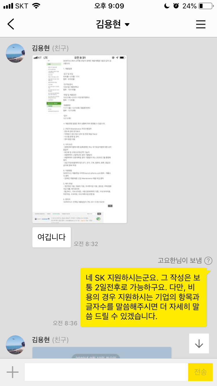 thumbnail 1780300145291 사람인 자기소개서첨삭 합격 사람인 자기소개서첨삭 작성