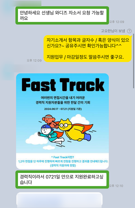 thumbnail 1784389734279 사람인 자기소개서첨삭 합격 사람인 자기소개서첨삭 작성