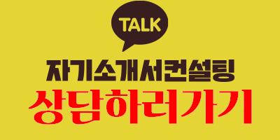 thumbnail 1784404146047 사람인 자기소개서첨삭 합격 사람인 자기소개서첨삭 작성