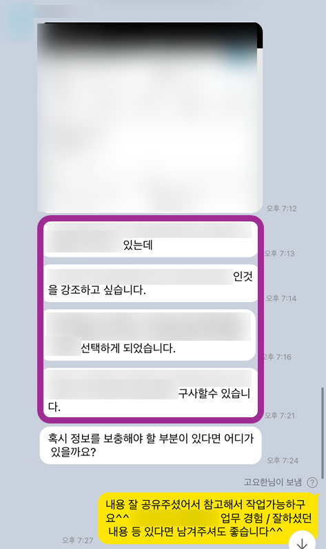 thumbnail 1785570537718 사람인 자기소개서첨삭 합격 사람인 자기소개서첨삭 작성