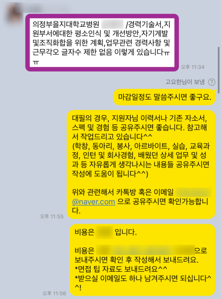 thumbnail 1791820169093 사람인 자기소개서첨삭 합격 사람인 자기소개서첨삭 작성